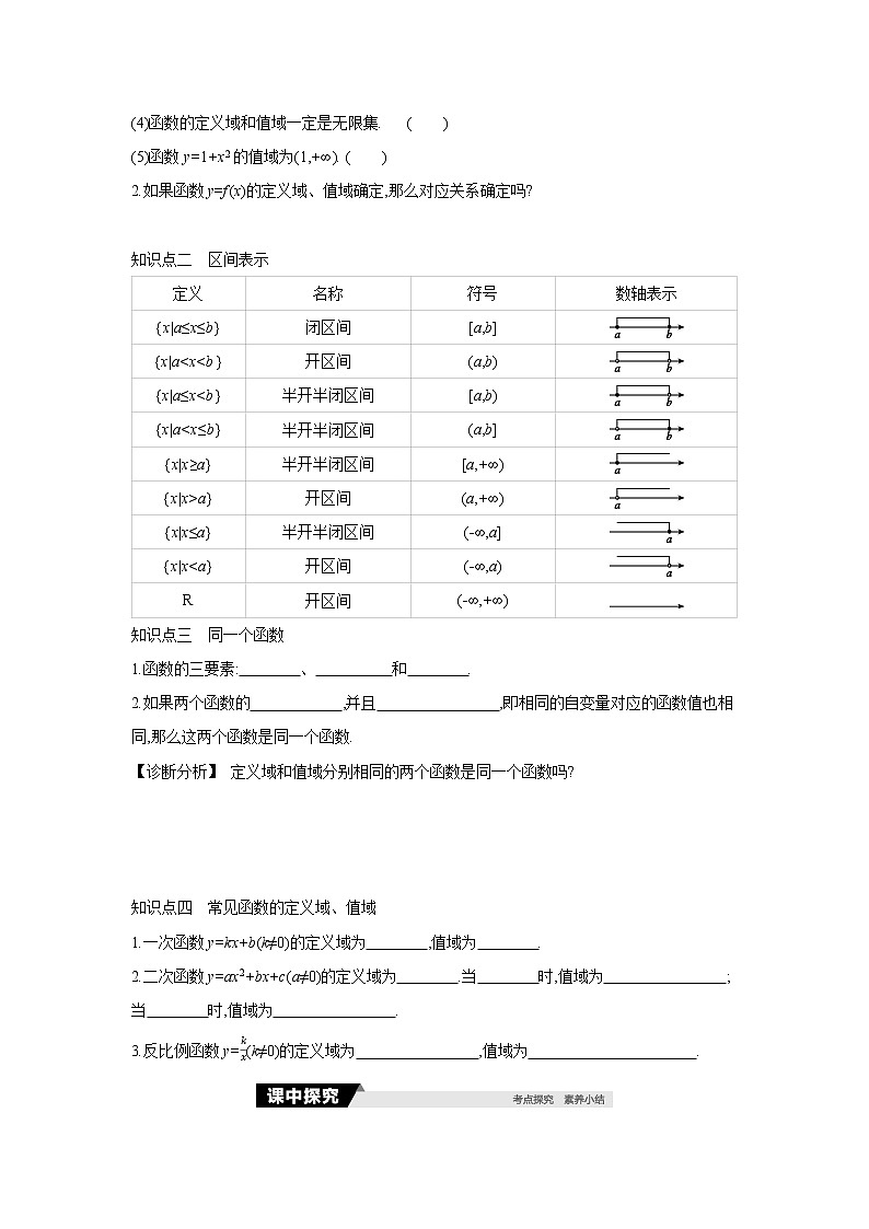3.1.1　函数的概念 学案02