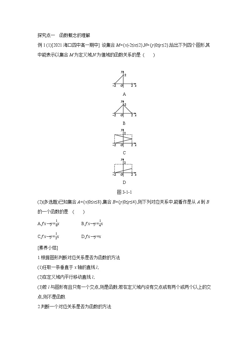 3.1.1　函数的概念 学案03