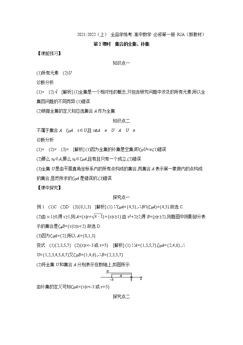 1.3   第2课时　集合的全集、补集 学案01