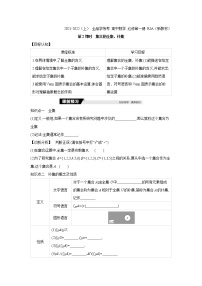 高中数学人教A版 (2019)必修 第一册1.3 集合的基本运算第2课时导学案