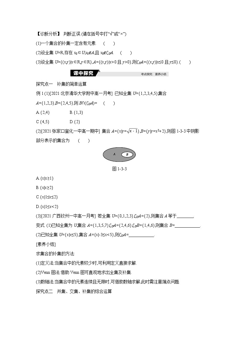 1.3   第2课时　集合的全集、补集 学案02