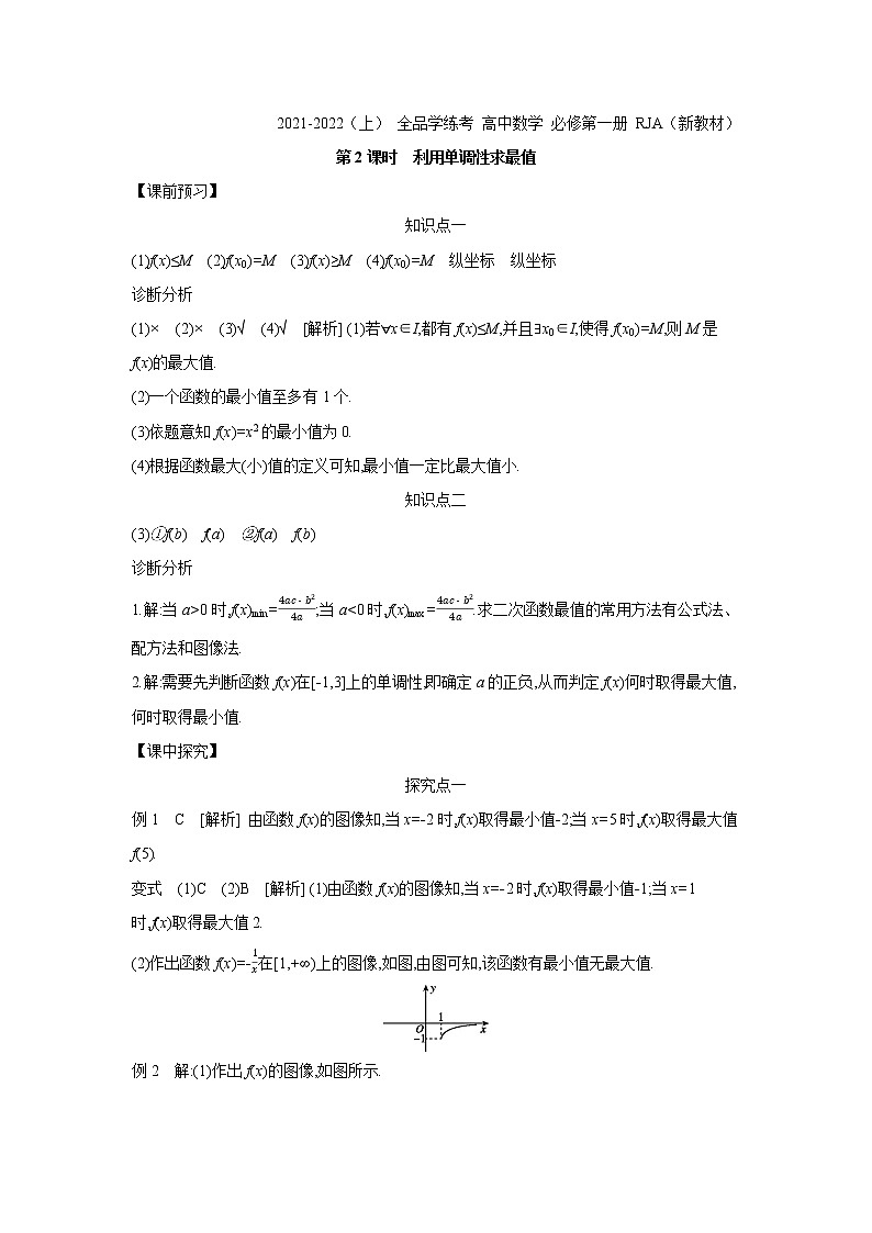 3.2.1   第2课时　利用单调性求最值 学案01