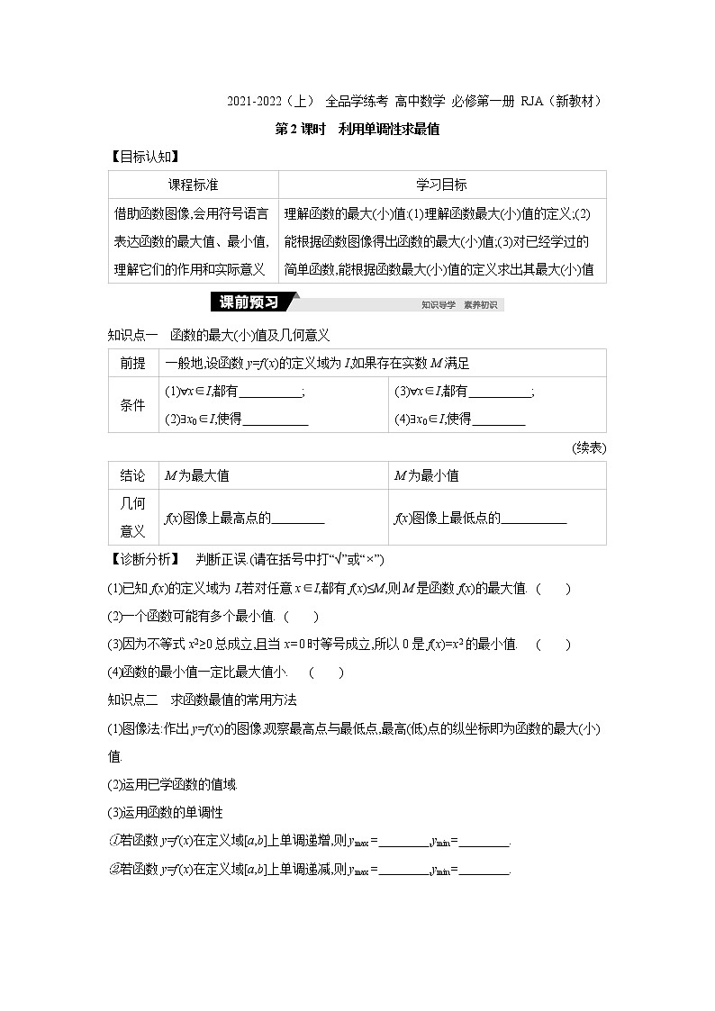 3.2.1   第2课时　利用单调性求最值 学案01