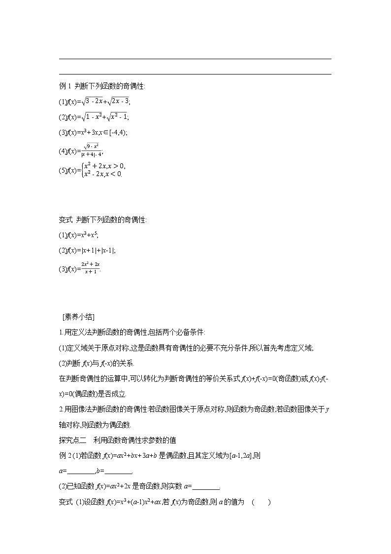 3.2.2   第1课时　奇偶性的概念 学案02