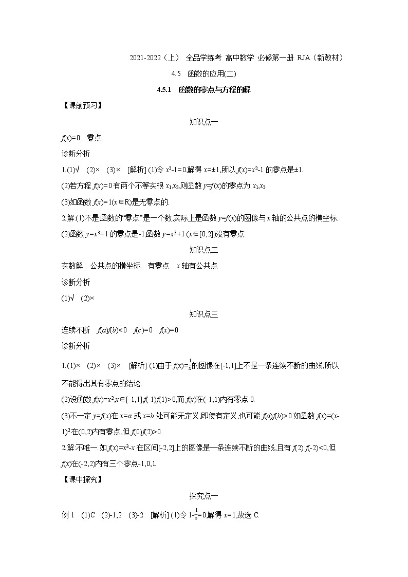 4.5.1　函数的零点与方程的解 学案01