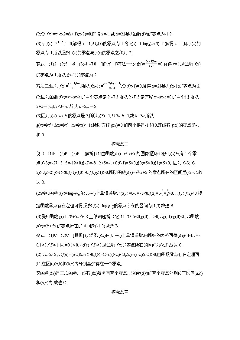 4.5.1　函数的零点与方程的解 学案02