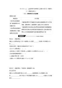 高中数学人教A版 (2019)必修 第一册4.5 函数的应用（二）学案
