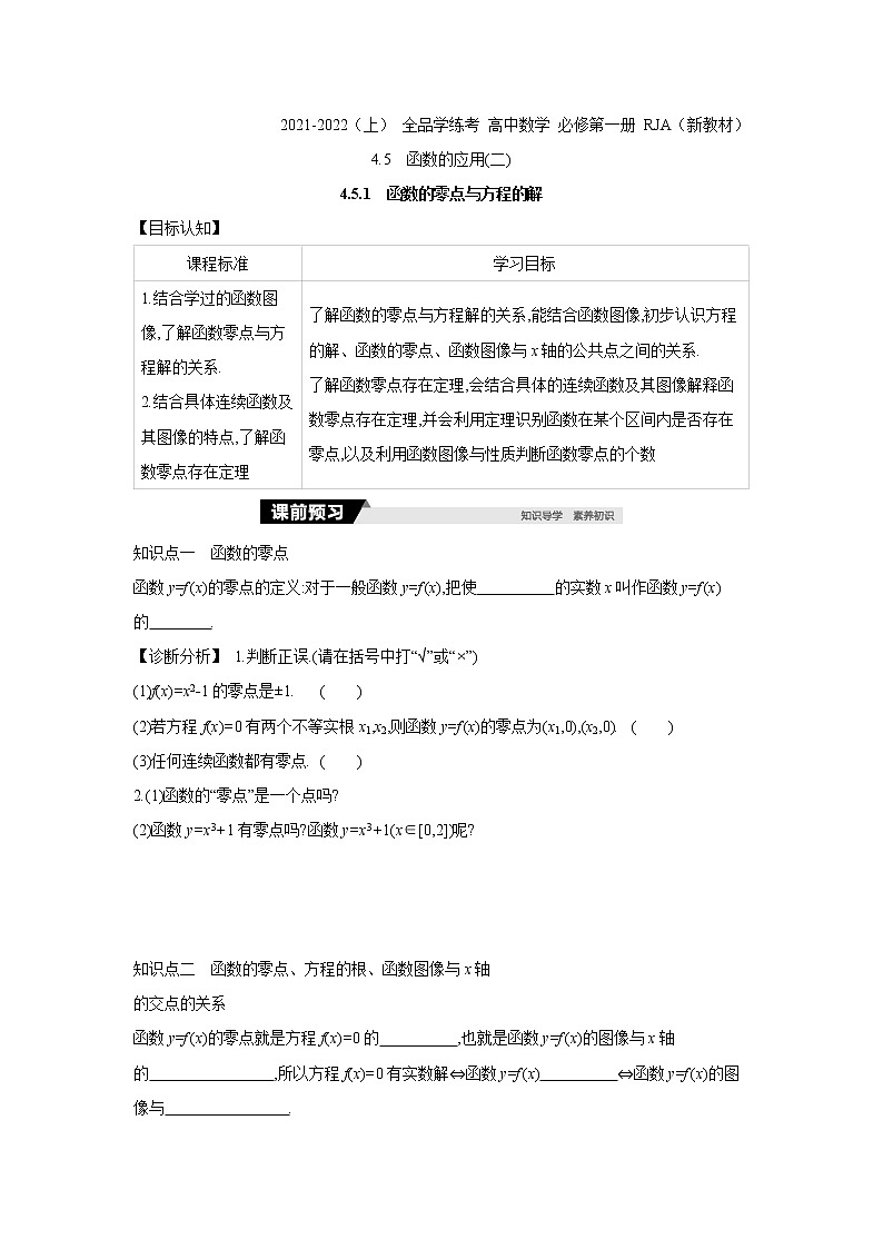 4.5.1　函数的零点与方程的解 学案01