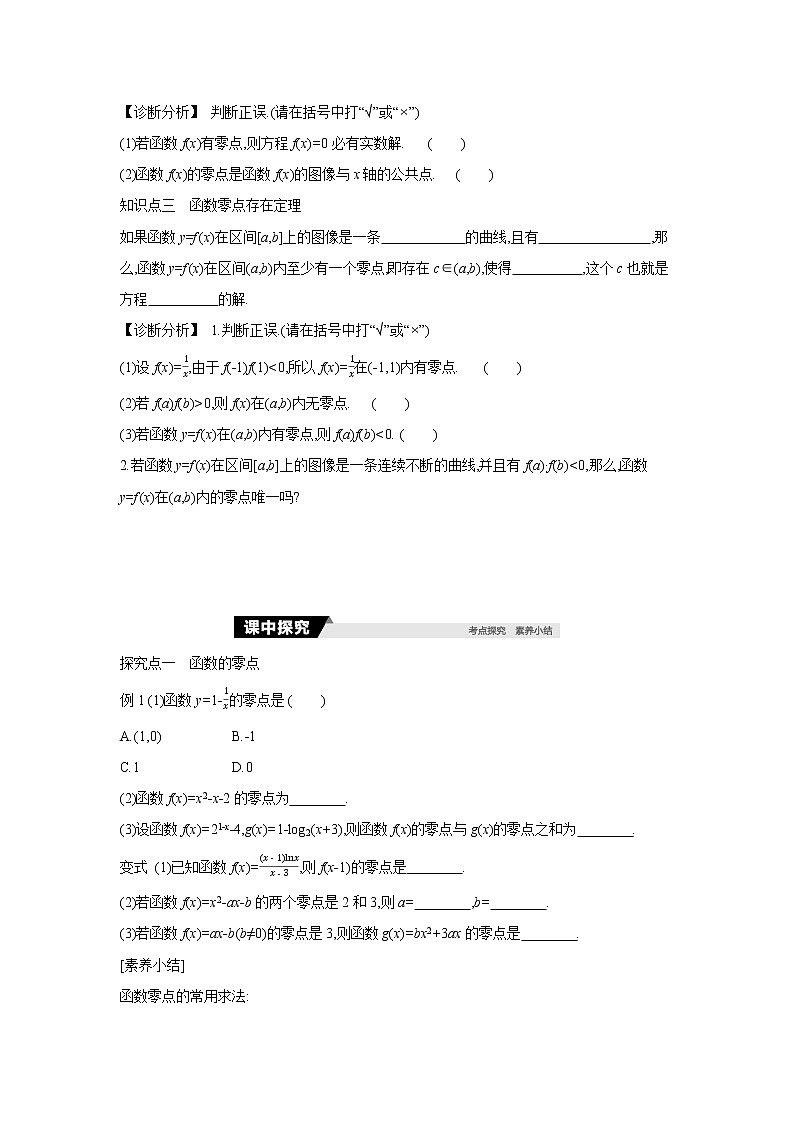 4.5.1　函数的零点与方程的解 学案02