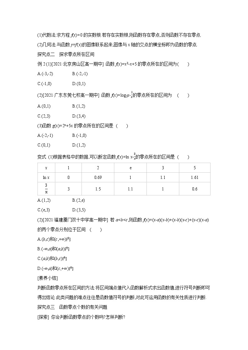 4.5.1　函数的零点与方程的解 学案03
