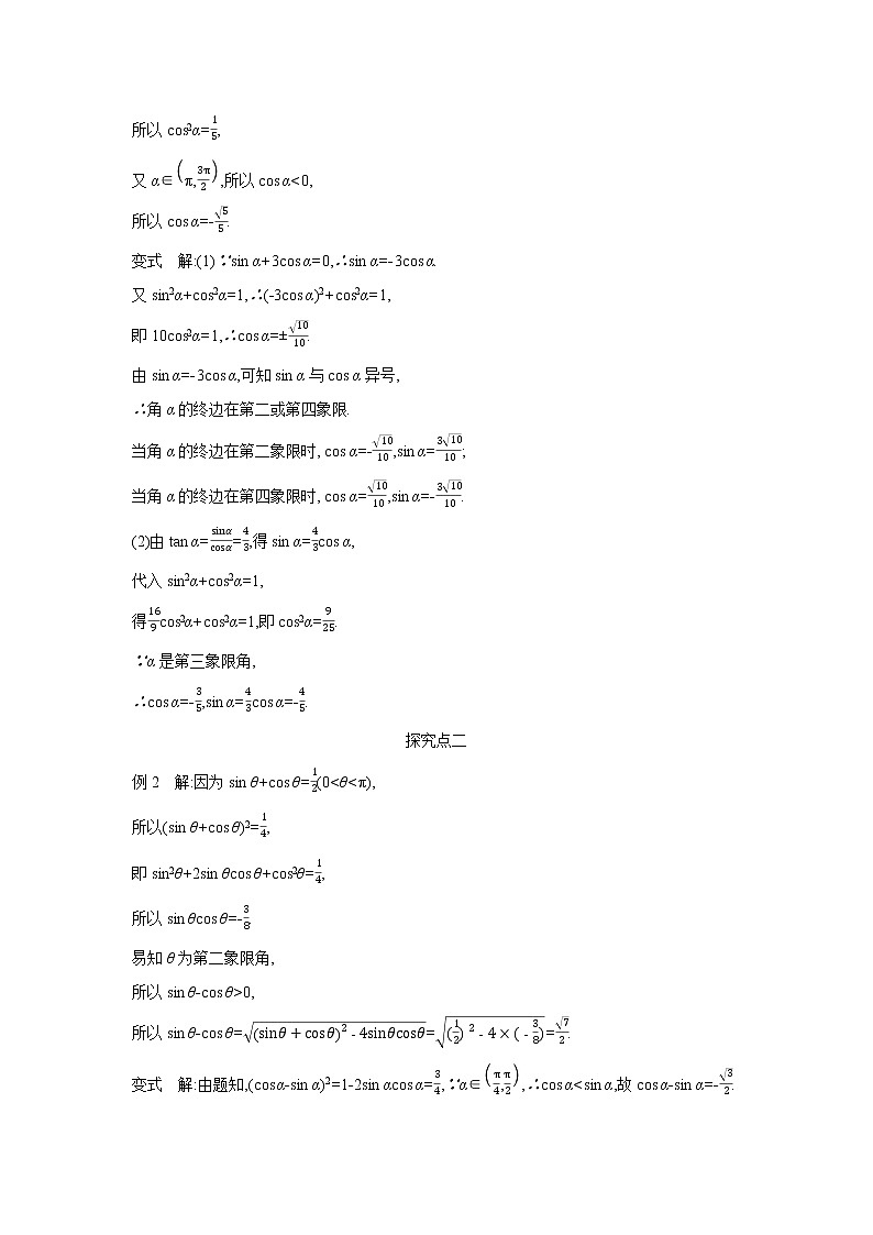 5.2.2　同角三角函数的基本关系 学案02