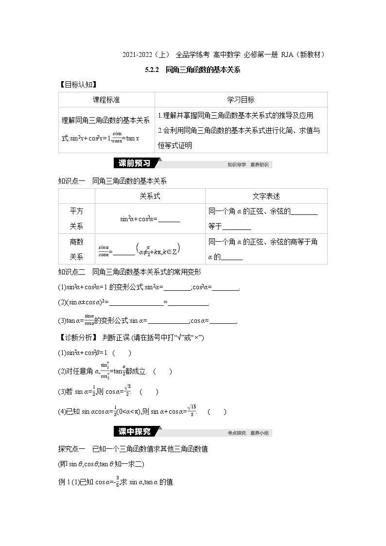5.2.2　同角三角函数的基本关系 学案01