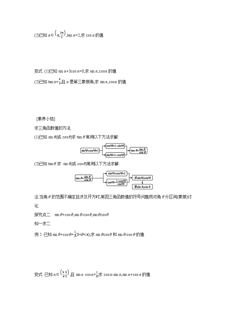 5.2.2　同角三角函数的基本关系 学案02