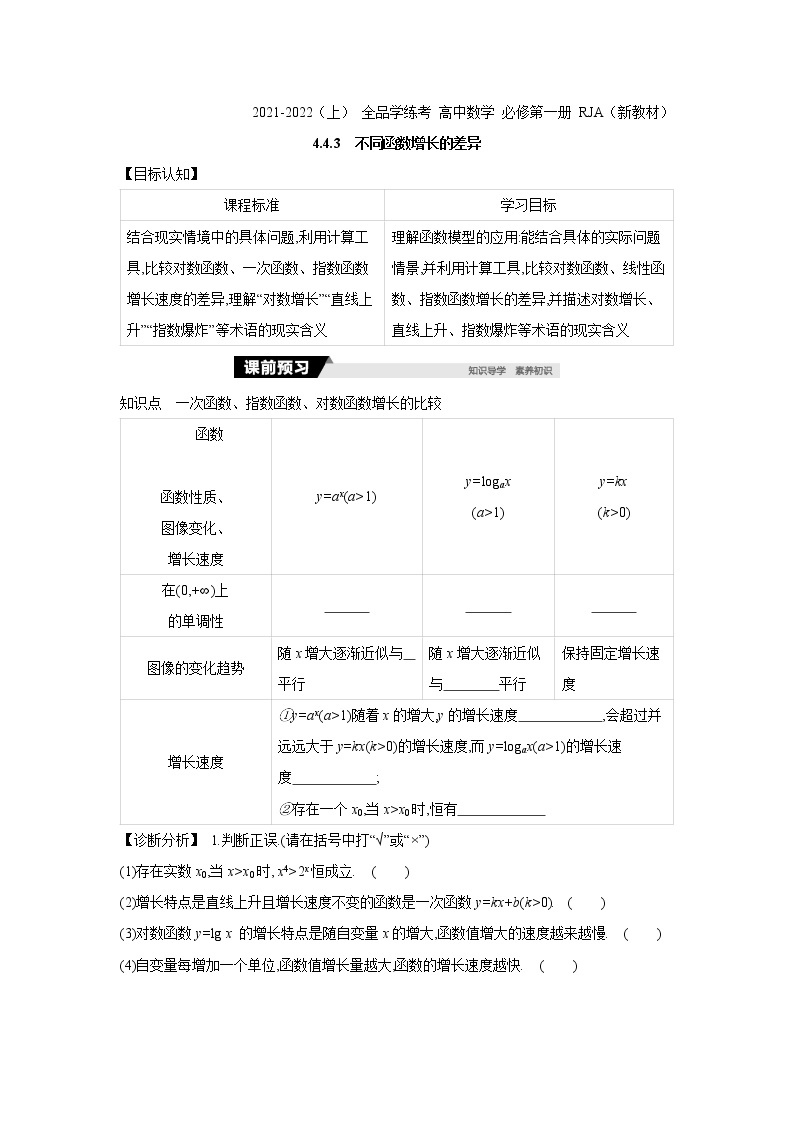 4.4.3　不同函数增长的差异 学案01