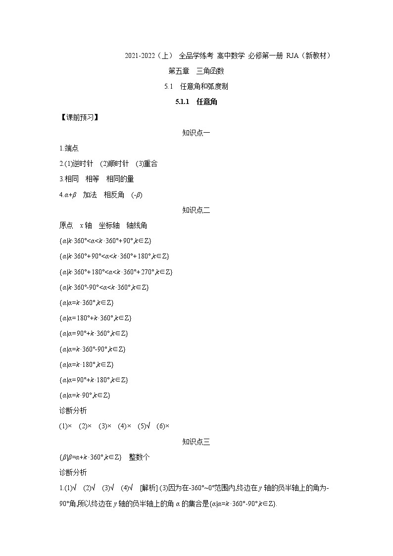 5.1.1　任意角 学案01