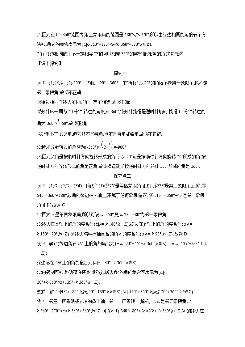 5.1.1　任意角 学案02