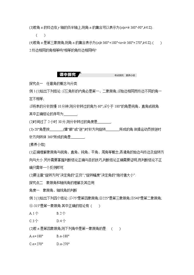 5.1.1　任意角 学案03