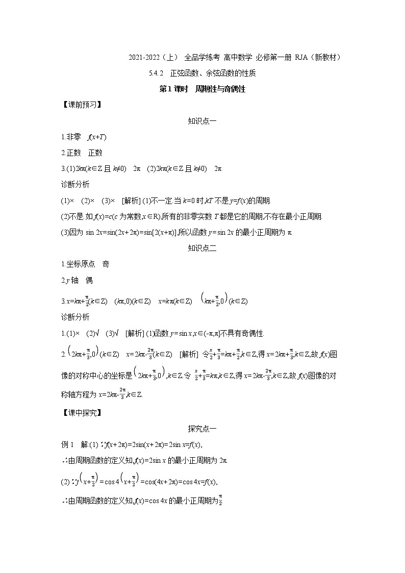 5.4.2   第1课时　周期性与奇偶性 学案01