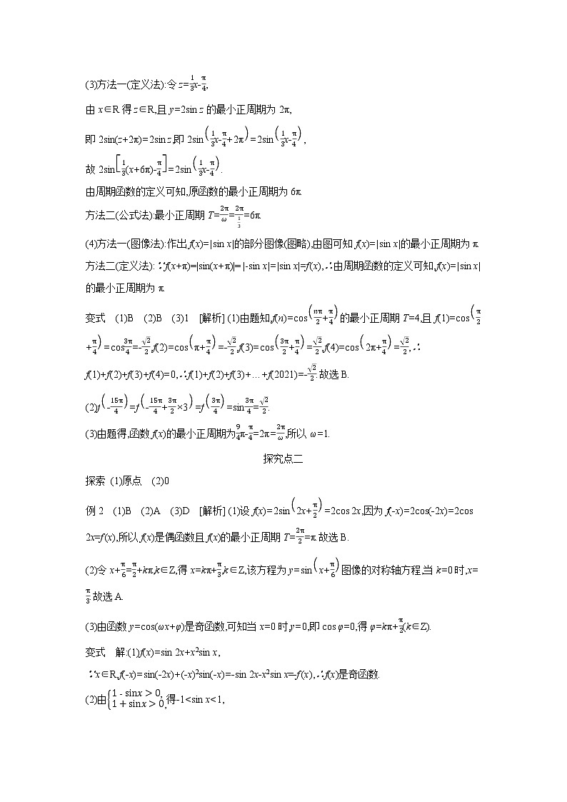 5.4.2   第1课时　周期性与奇偶性 学案02