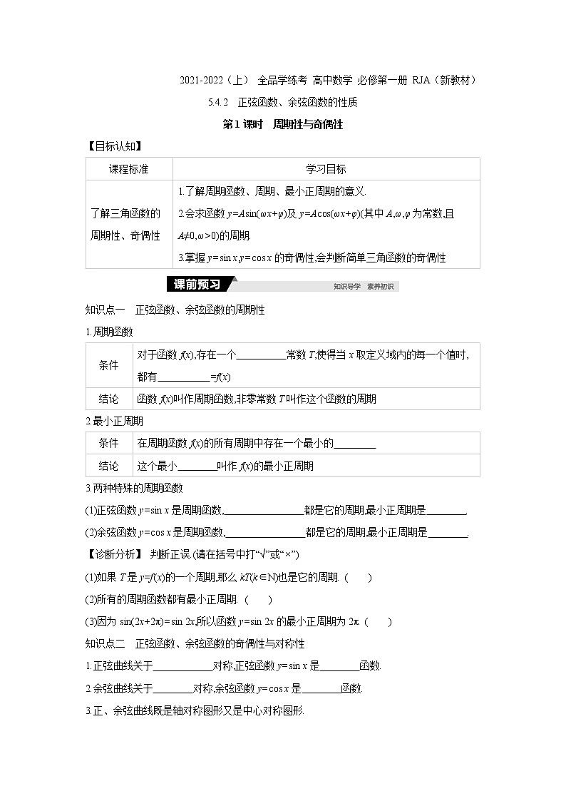 5.4.2   第1课时　周期性与奇偶性 学案01