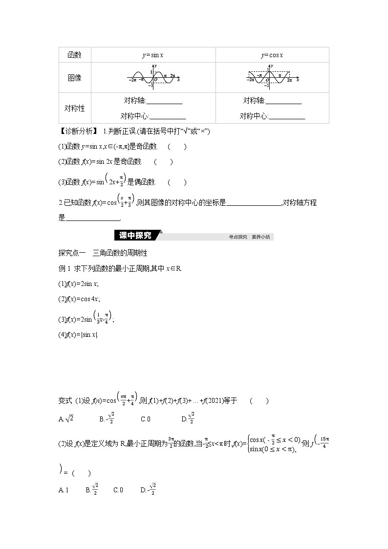 5.4.2   第1课时　周期性与奇偶性 学案02