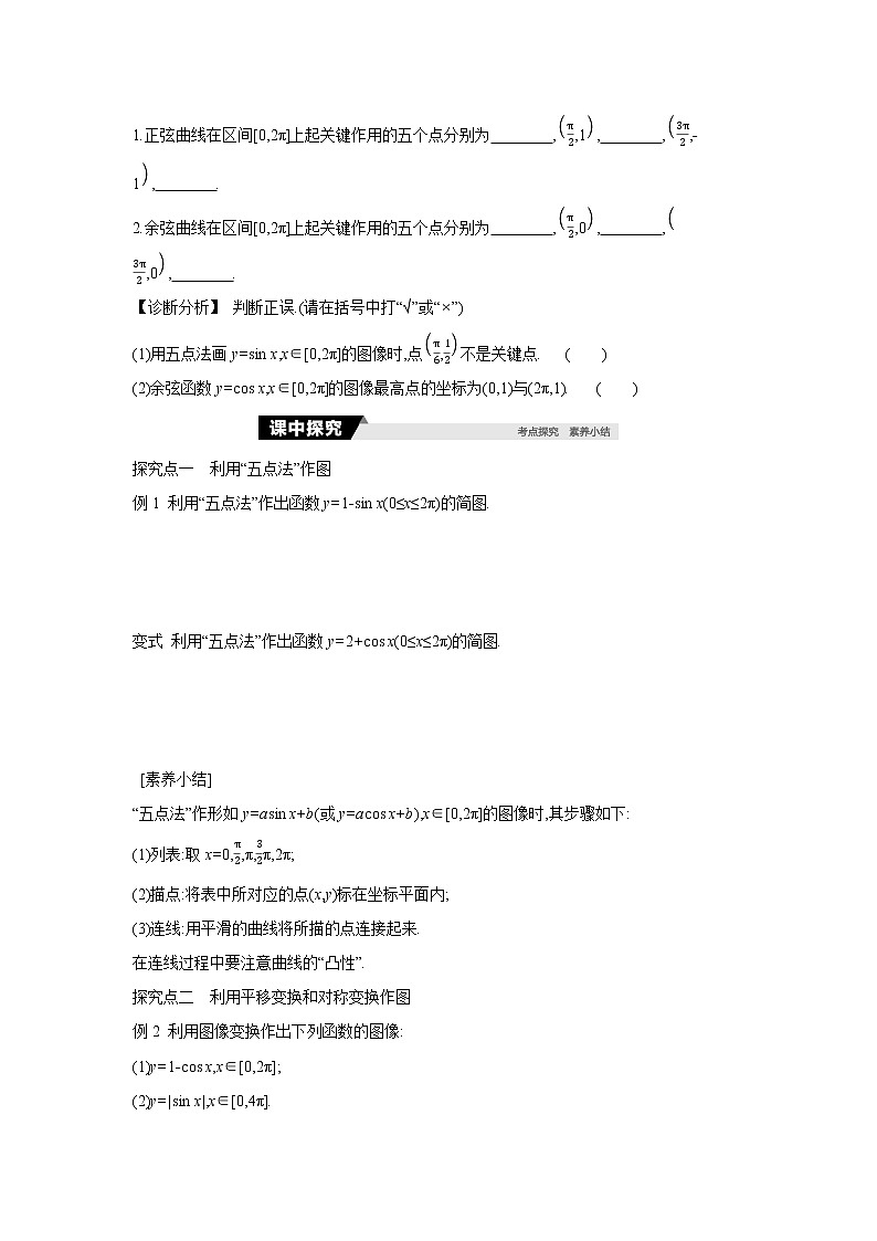 5.4.1　正弦函数、余弦函数的图像 学案02