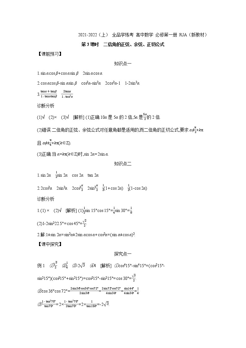 5.5.1   第3课时　二倍角的正弦、余弦、正切公式 学案01