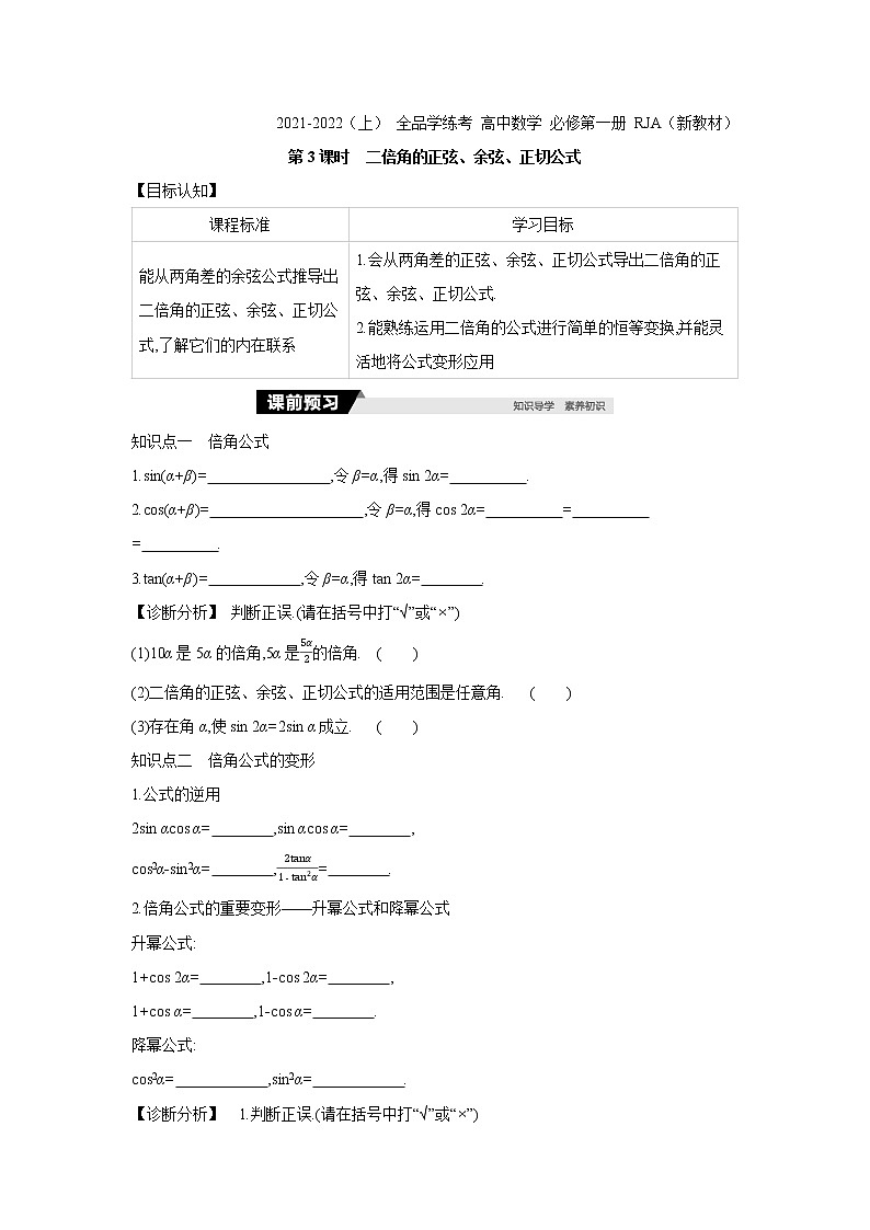 5.5.1   第3课时　二倍角的正弦、余弦、正切公式 学案01
