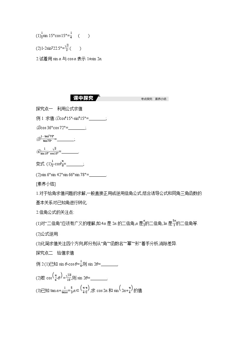 5.5.1   第3课时　二倍角的正弦、余弦、正切公式 学案02