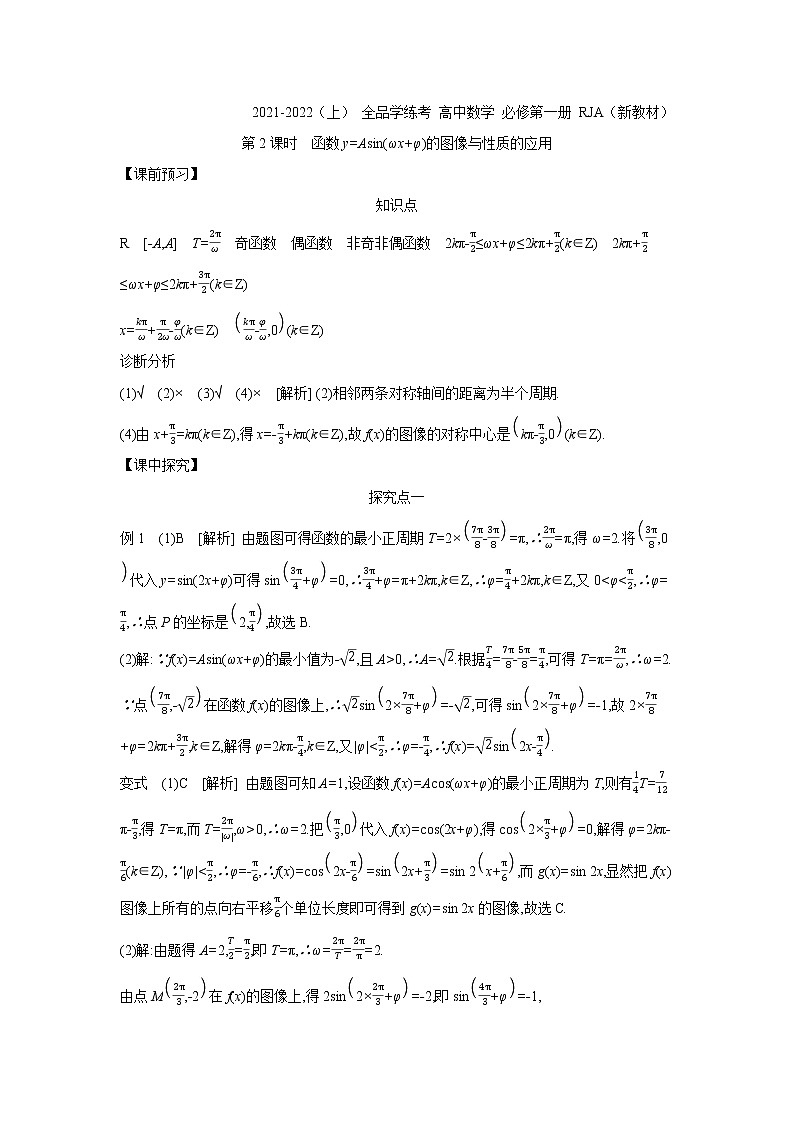 5.6   第2课时　函数y=Asin(ωx+φ)的图像与性质的应用 学案01