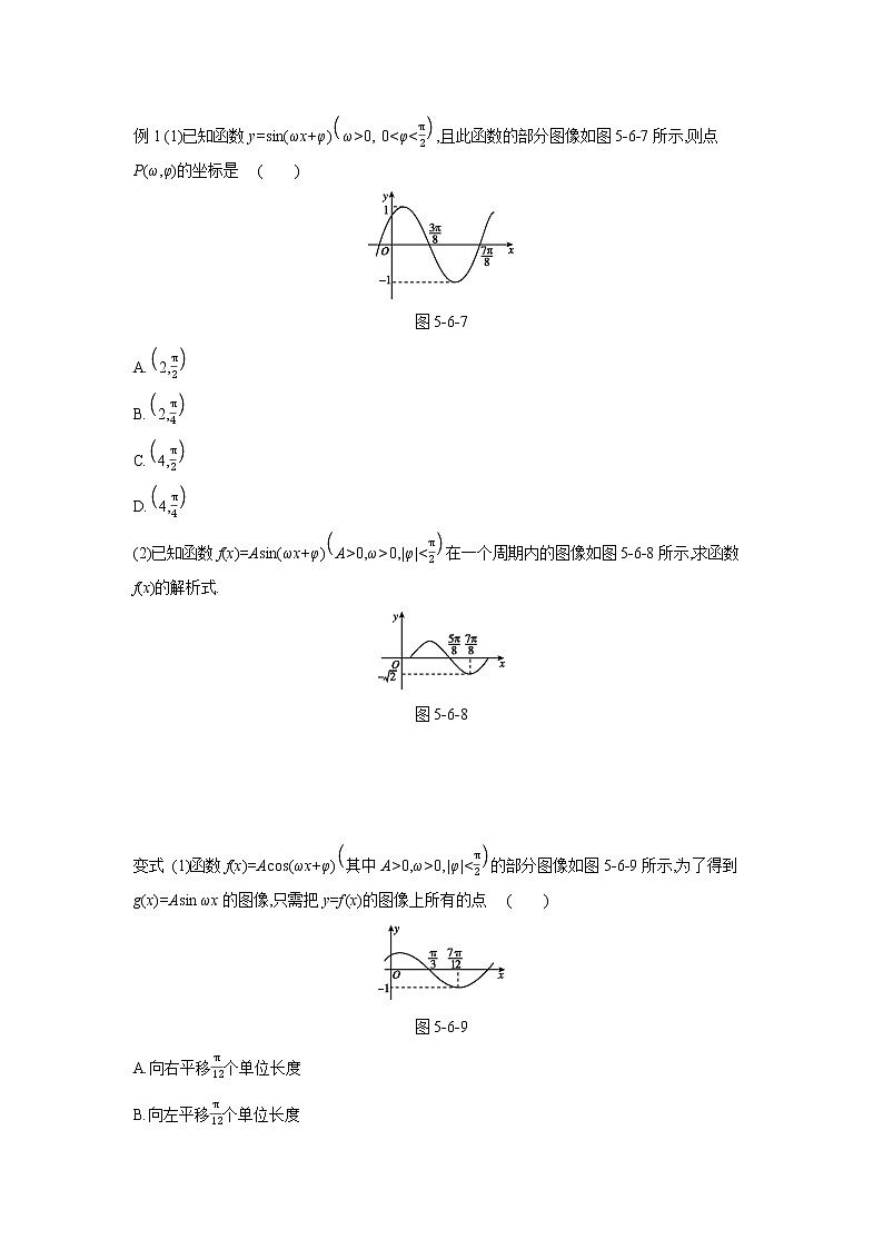5.6   第2课时　函数y=Asin(ωx+φ)的图像与性质的应用 学案02