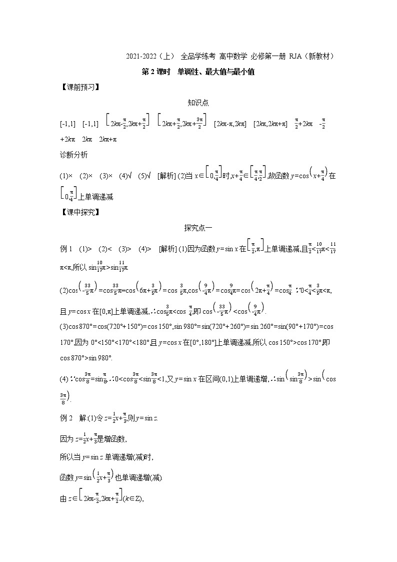 5.4.2   第2课时　单调性、最大值与最小值 学案01