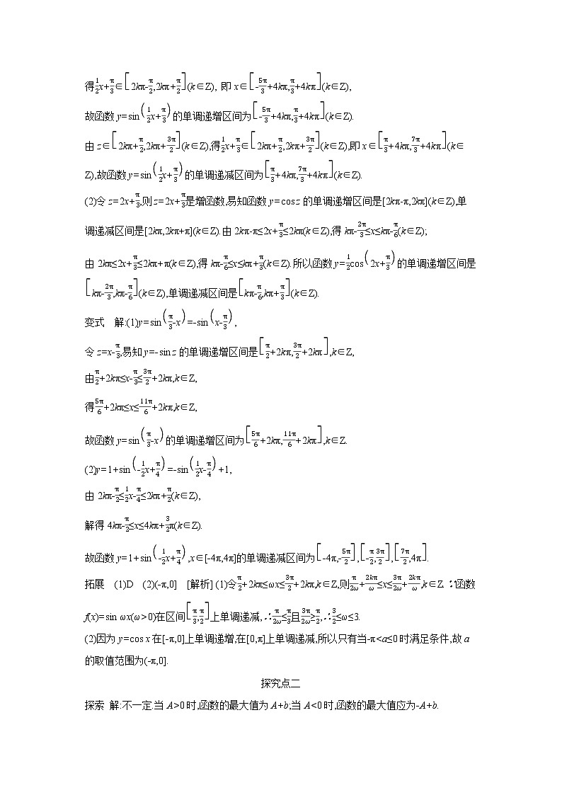 5.4.2   第2课时　单调性、最大值与最小值 学案02
