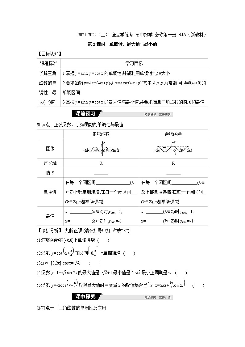 5.4.2   第2课时　单调性、最大值与最小值 学案01