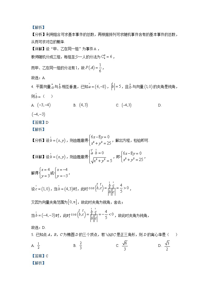 教育部新课标四省联考2023届高三数学下学期2月高考适应性考试试卷（Word版附解析）第2页