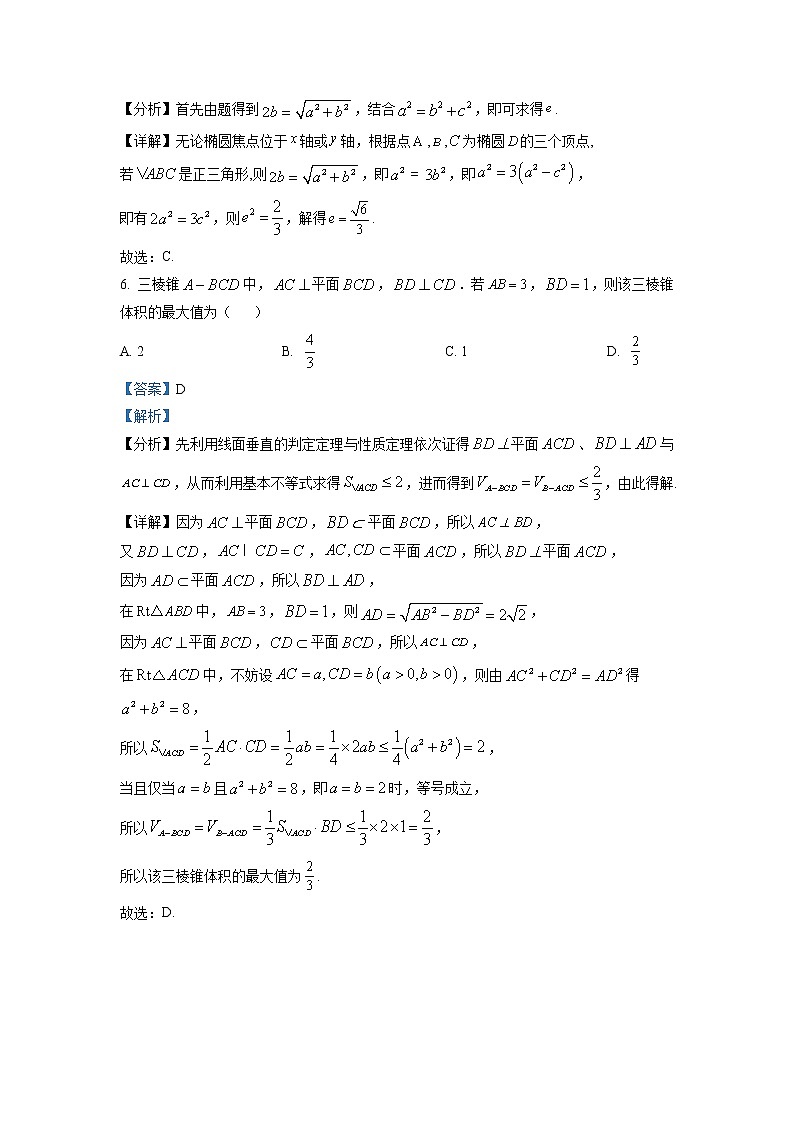 教育部新课标四省联考2023届高三数学下学期2月高考适应性考试试卷（Word版附解析）第3页