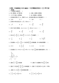 四川省仁寿第一中学校南校区2022-2023学年高一下学期数学周考（三)平行班