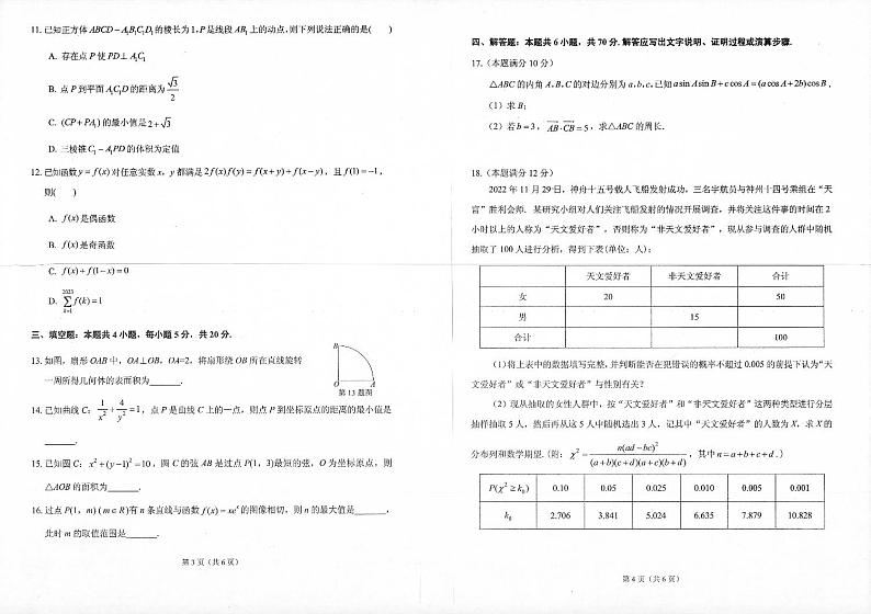 辽宁省锦州市2022-2023学年高三上学期期末考试数学试题及答案第2页