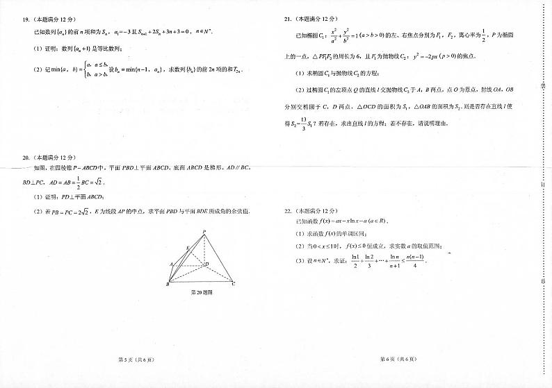辽宁省锦州市2022-2023学年高三上学期期末考试数学试题及答案第3页