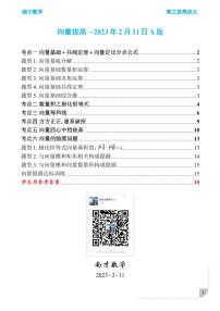 高三数学二轮拔高A学生版——向量综合讲义