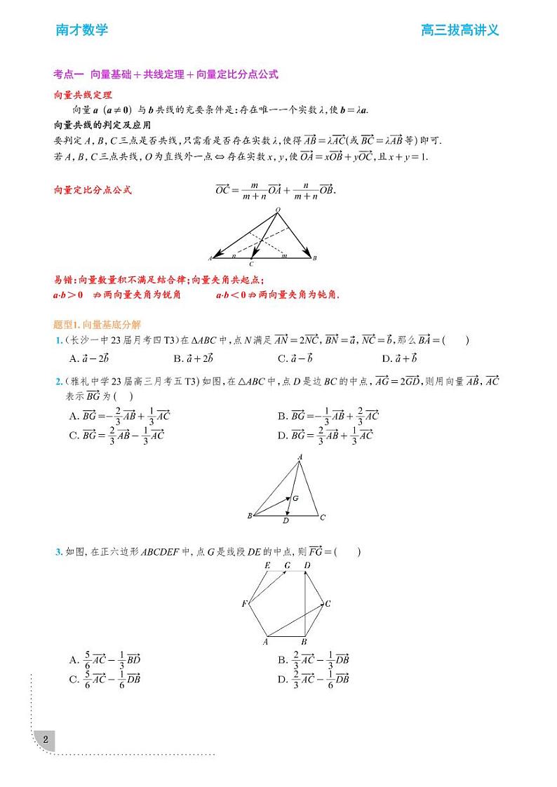 高三数学二轮拔高A学生版——向量综合讲义第2页
