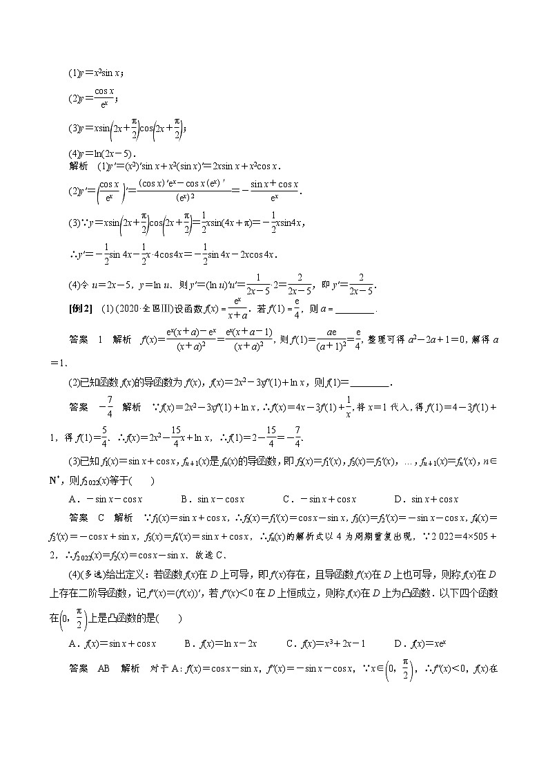 人教版高中数学选择性必修第二册《导数》基础通关专题01 导数的运算(解析版) 第2页