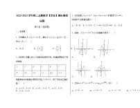 2022-2023学年高二上册数学【文综】期末模拟试题（含解析）