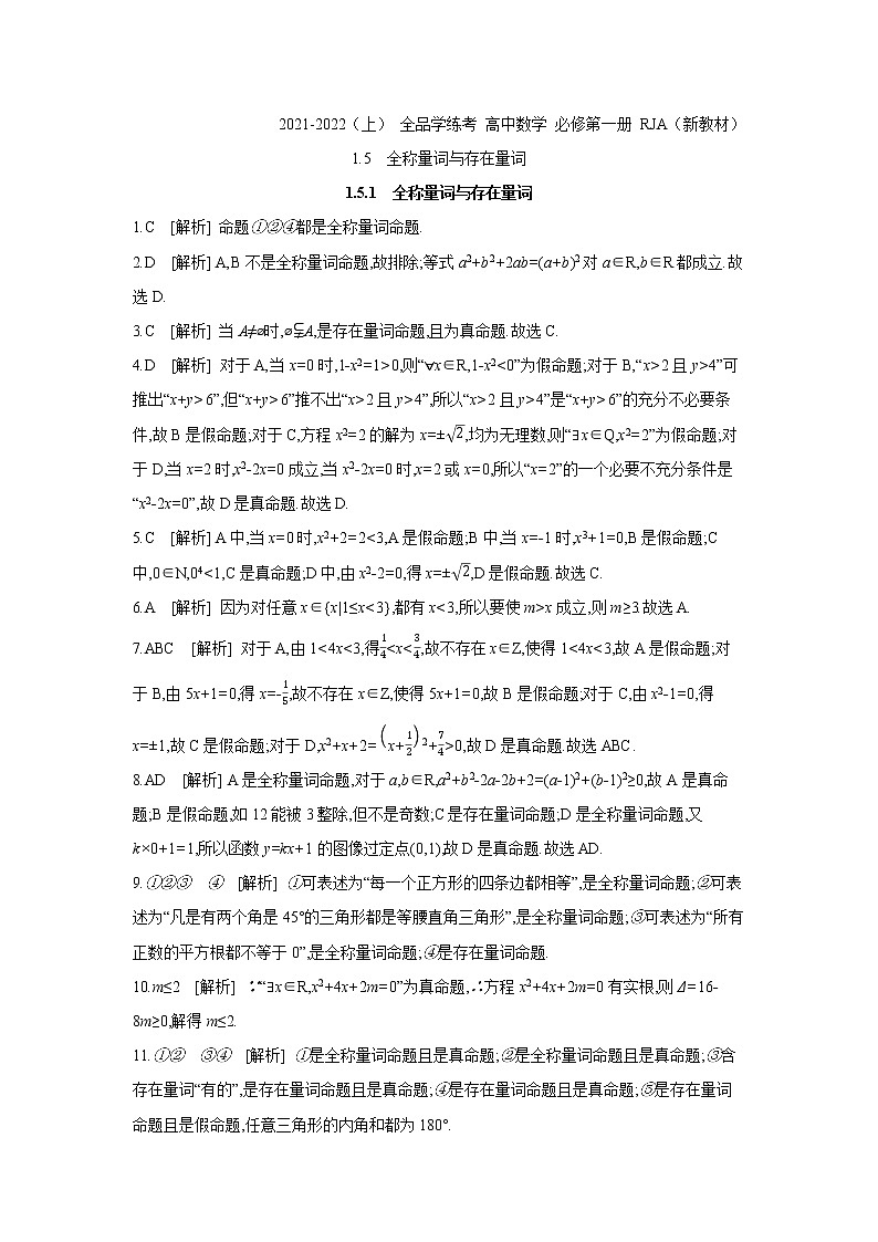 1.5.1　全称量词与存在量词 试卷01