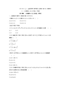 人教A版 (2019)必修 第一册第二章 一元二次函数、方程和不等式2.3 二次函数与一元二次方程、不等式第1课时习题
