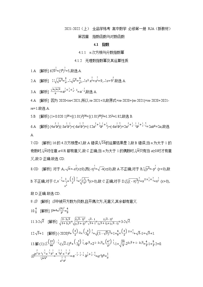 4.1　指数 试卷01