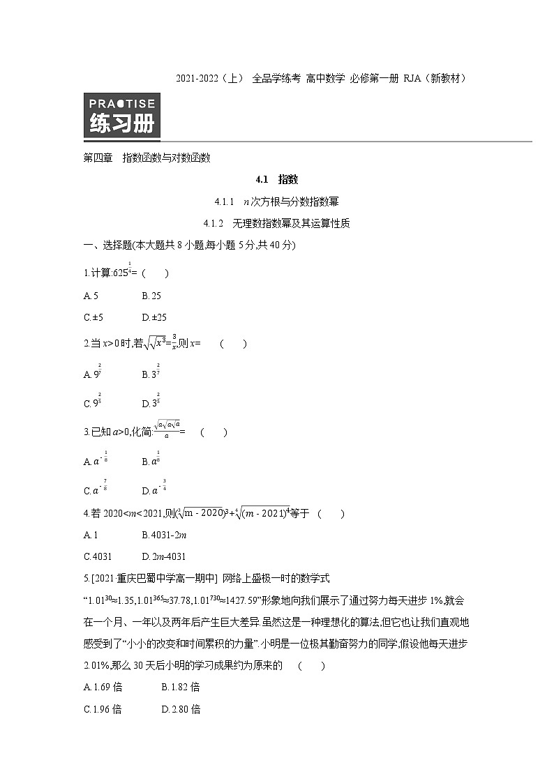 4.1　指数 试卷01