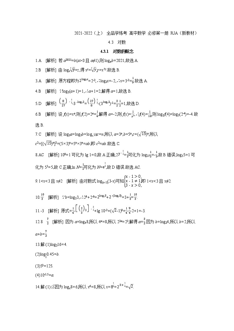 4.3.1　对数的概念 试卷01