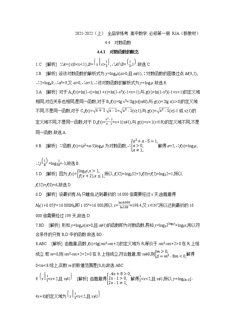 4.4.1　对数函数的概念 试卷01
