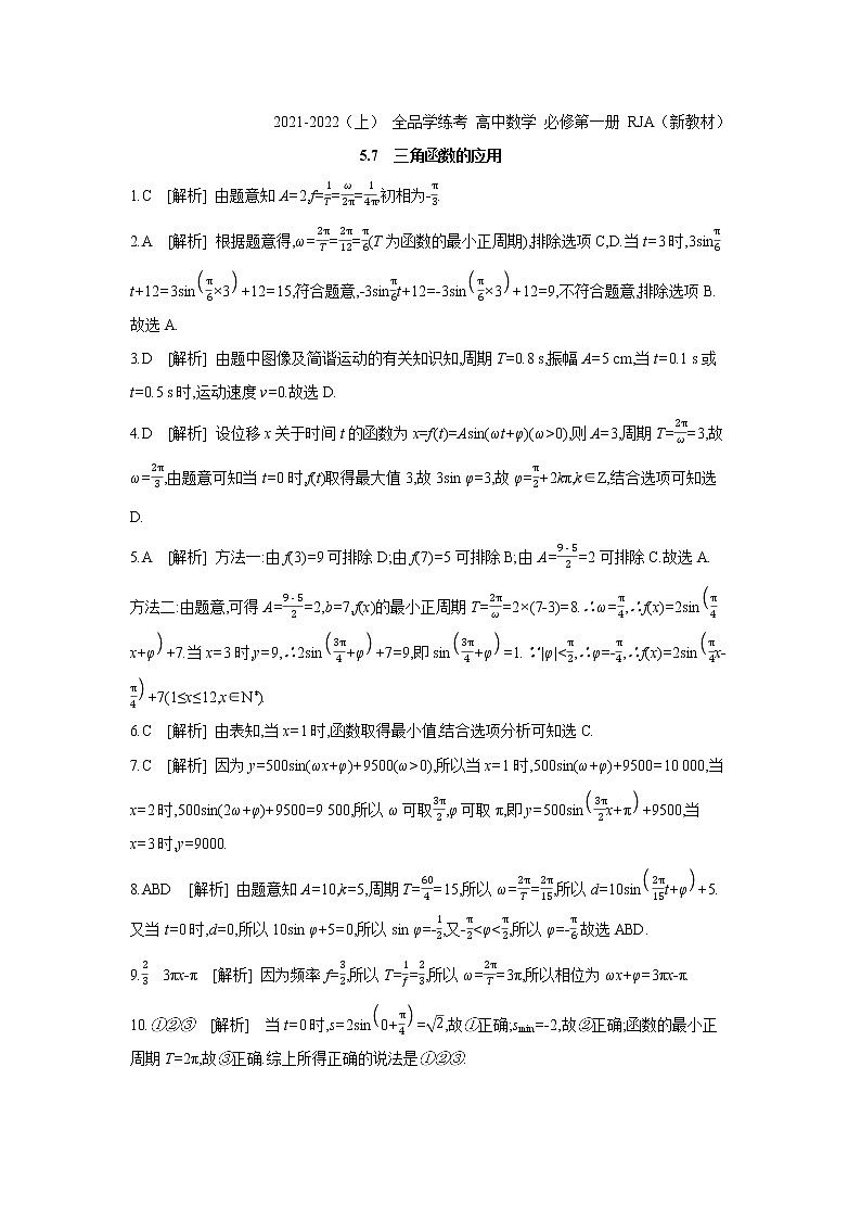 5.7　三角函数的应用 试卷01